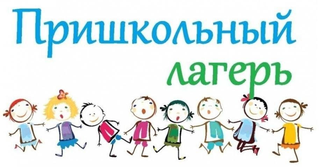 Prishkolnyj lager