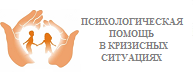 Psihologicheskaya pomoshch v krizisnyh situaciyah