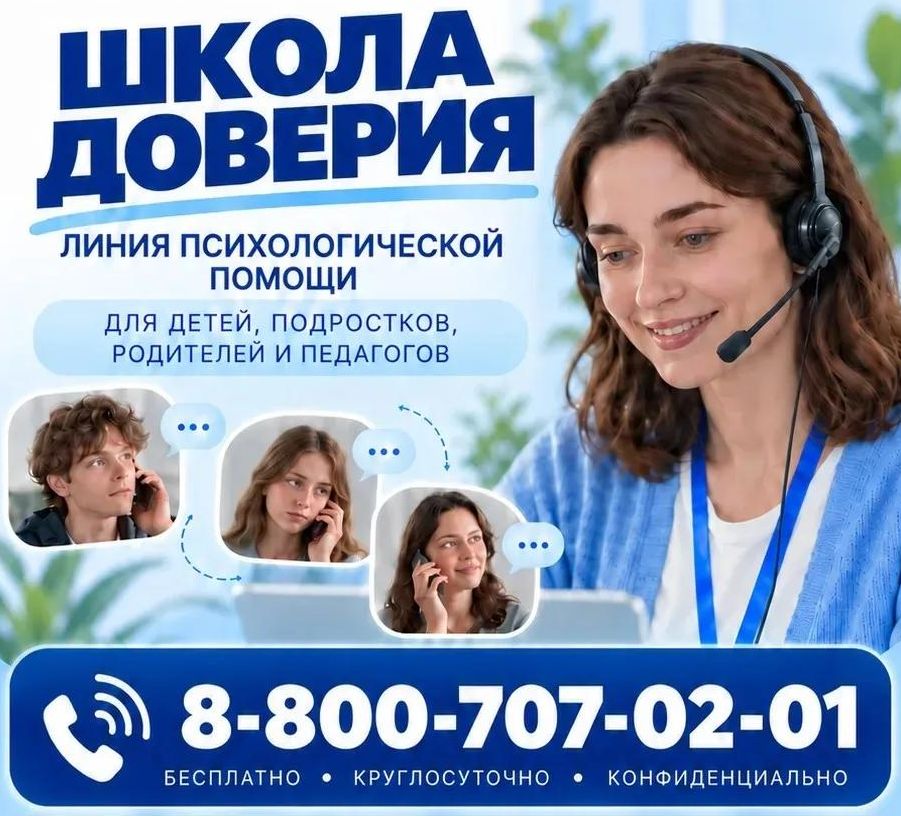 Школа доверия