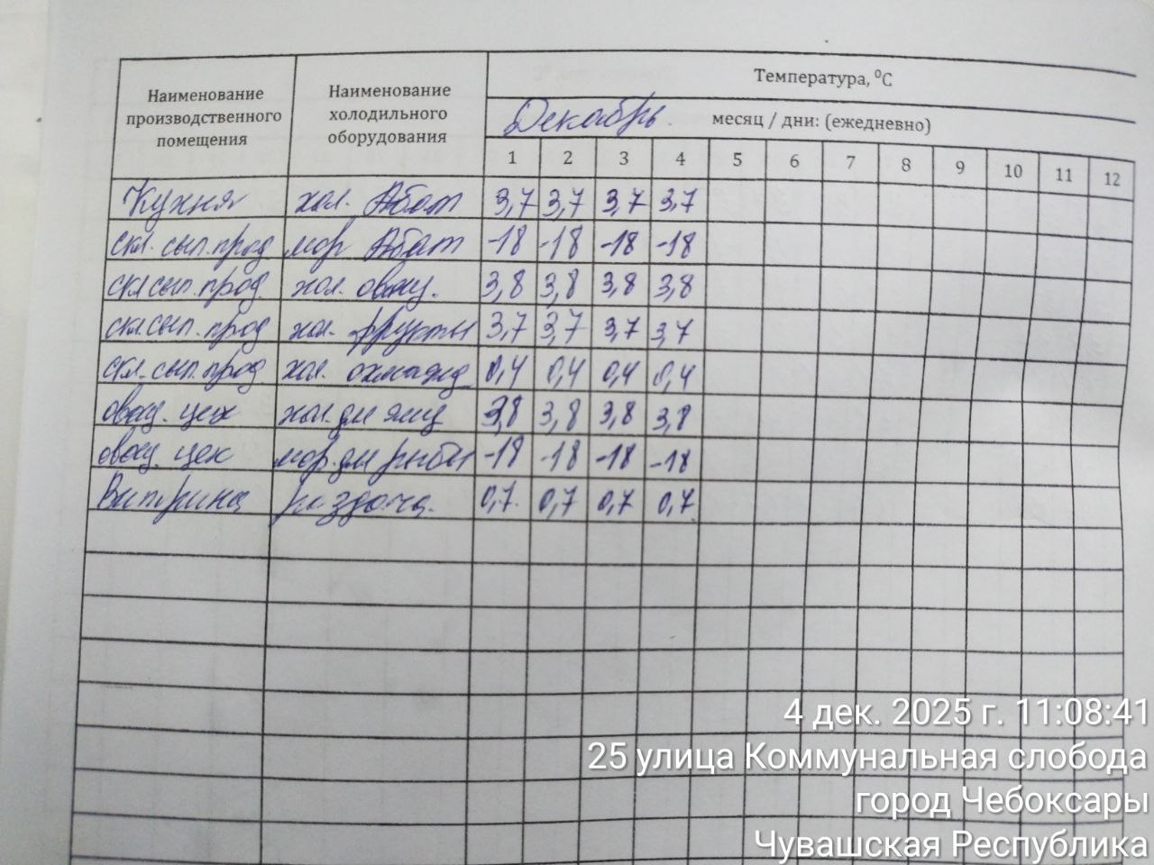 photo 2025 12 04 11 16 09