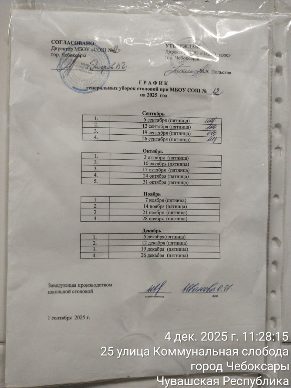 photo 2025 12 04 11 32 07