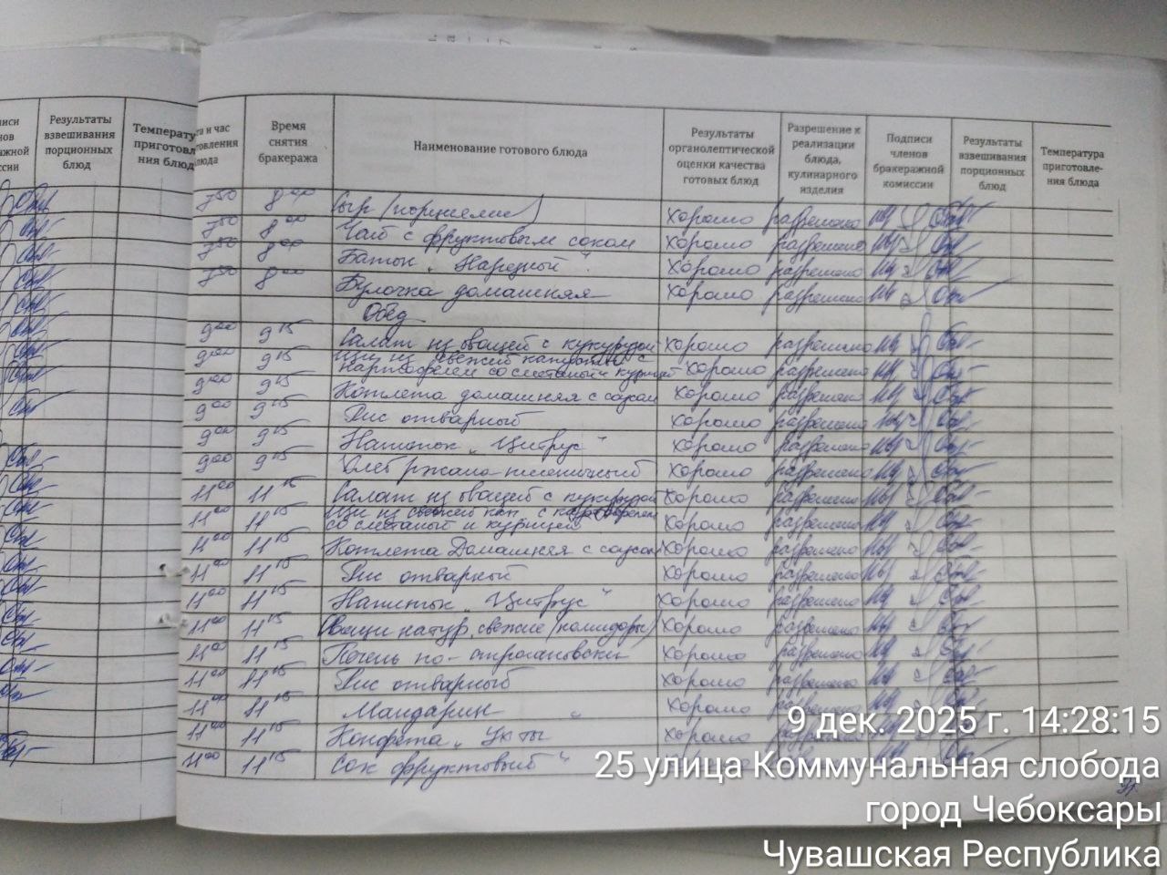 photo 2025 12 09 15 14 36