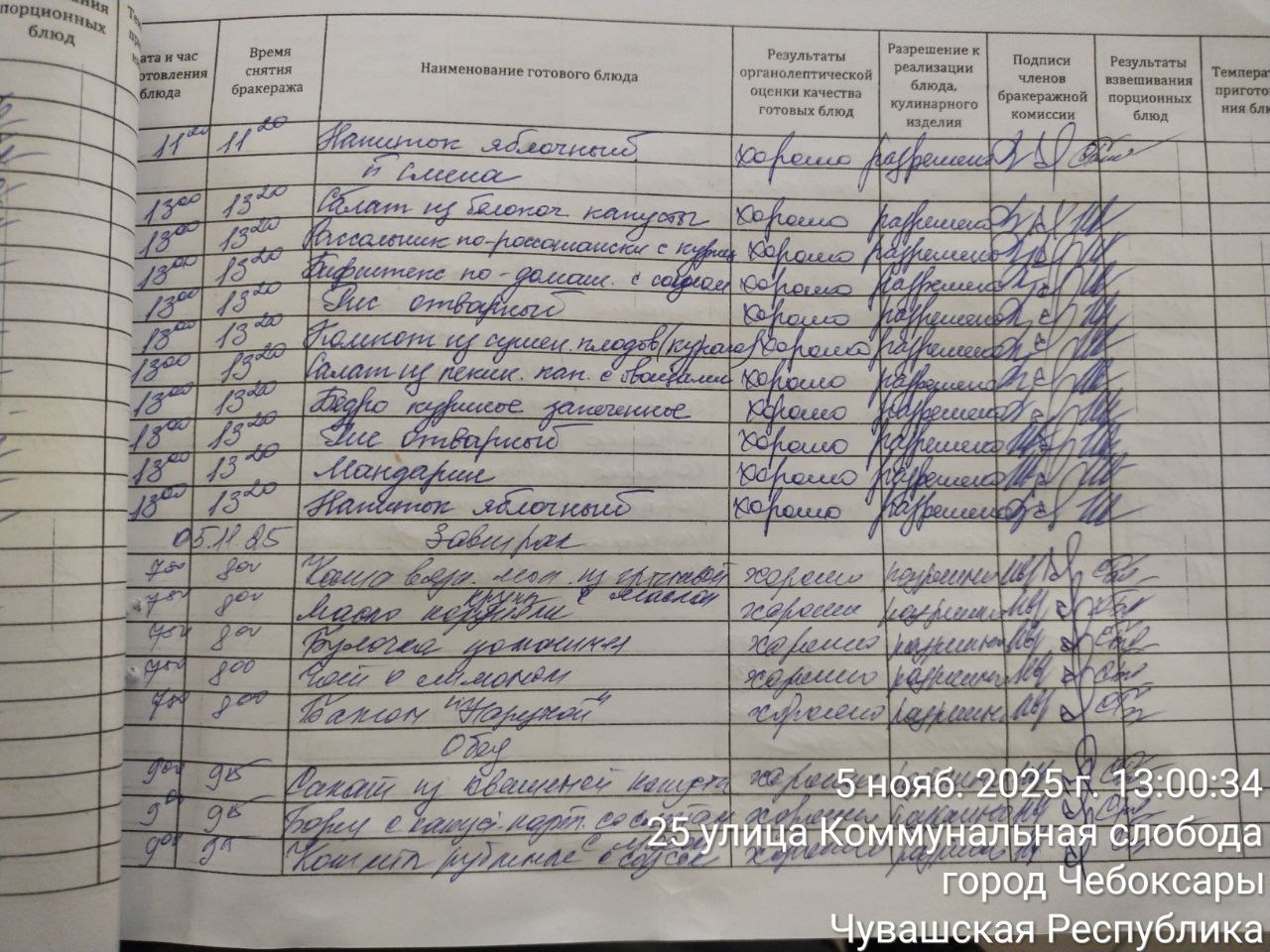 photo 2025 11 05 12 58 41