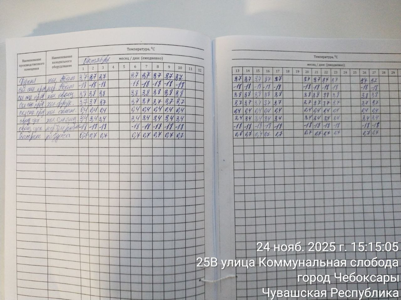 photo 2025 11 24 16 17 57