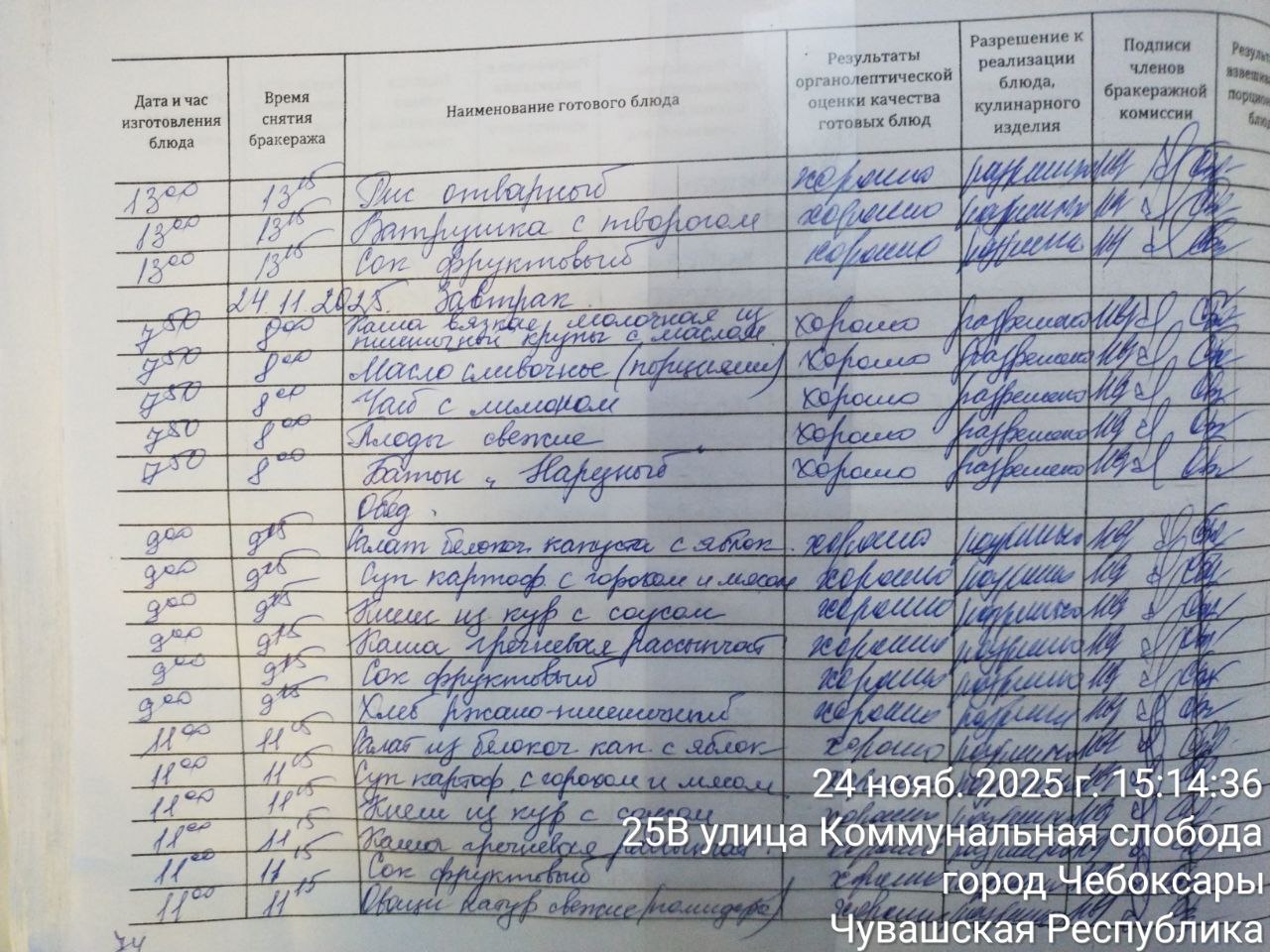 photo 2025 11 24 16 17 58