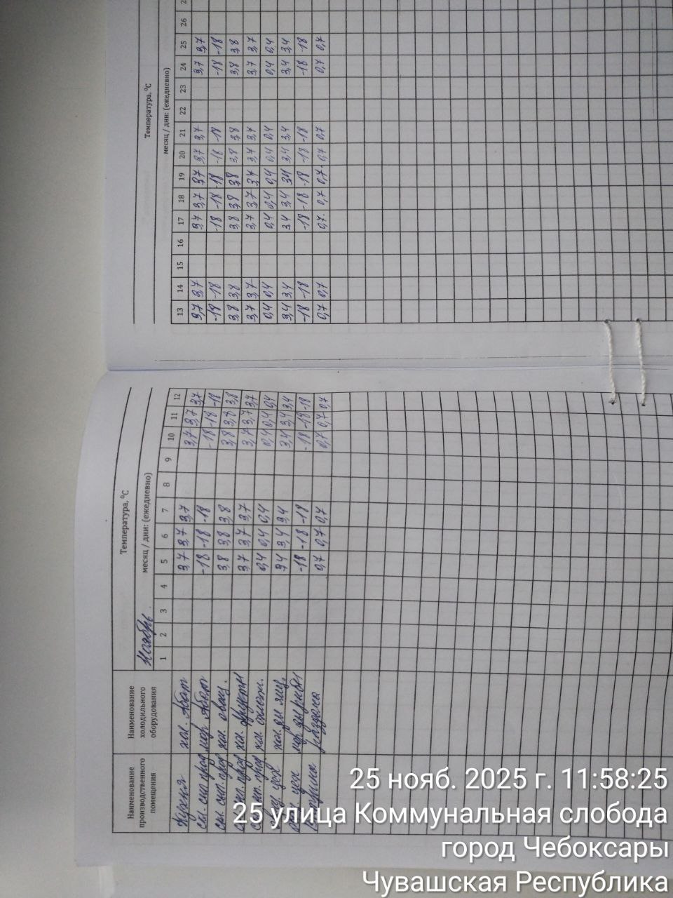 photo 2025 11 25 12 04 28