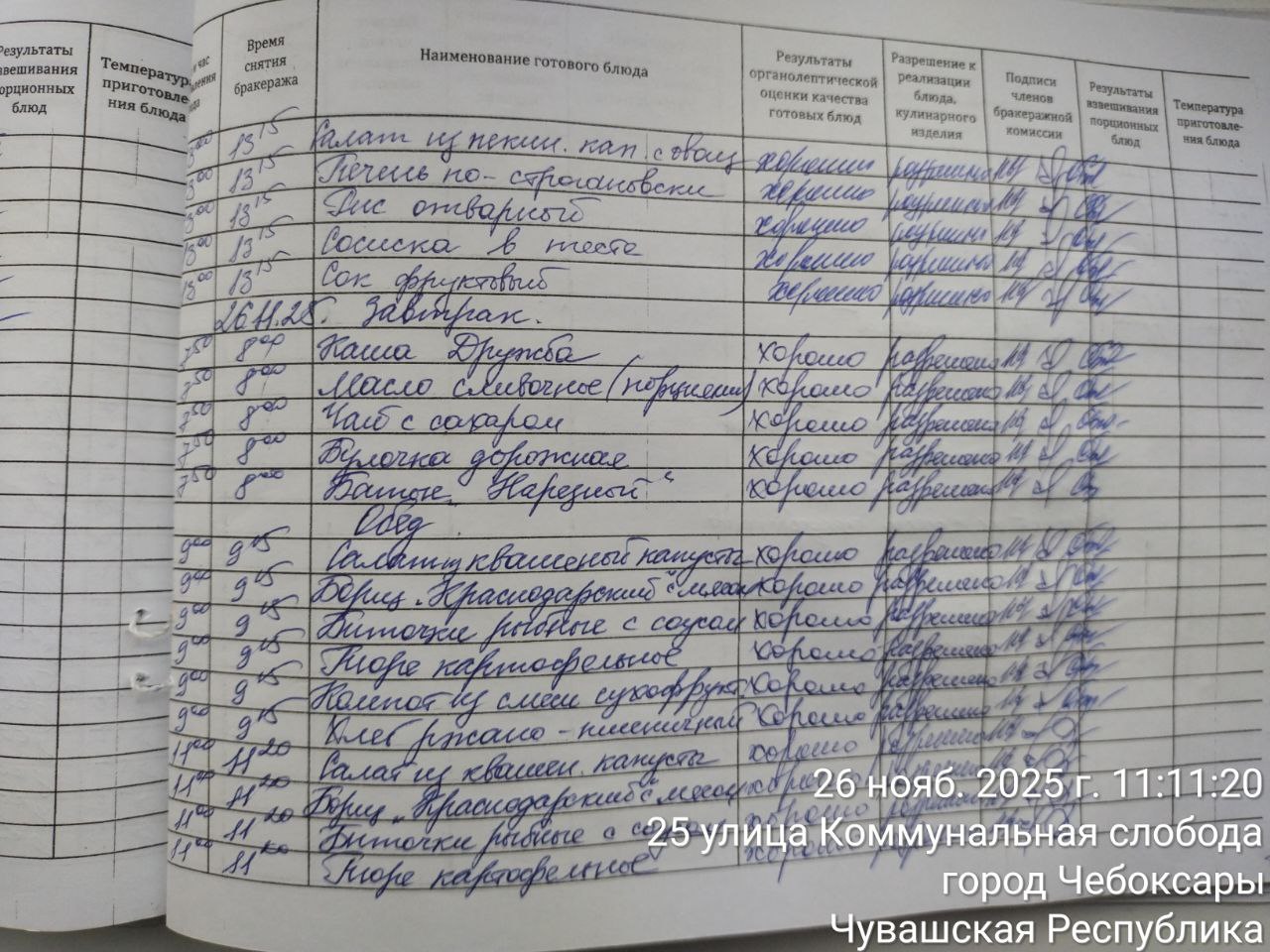 photo 2025 11 26 11 15 48