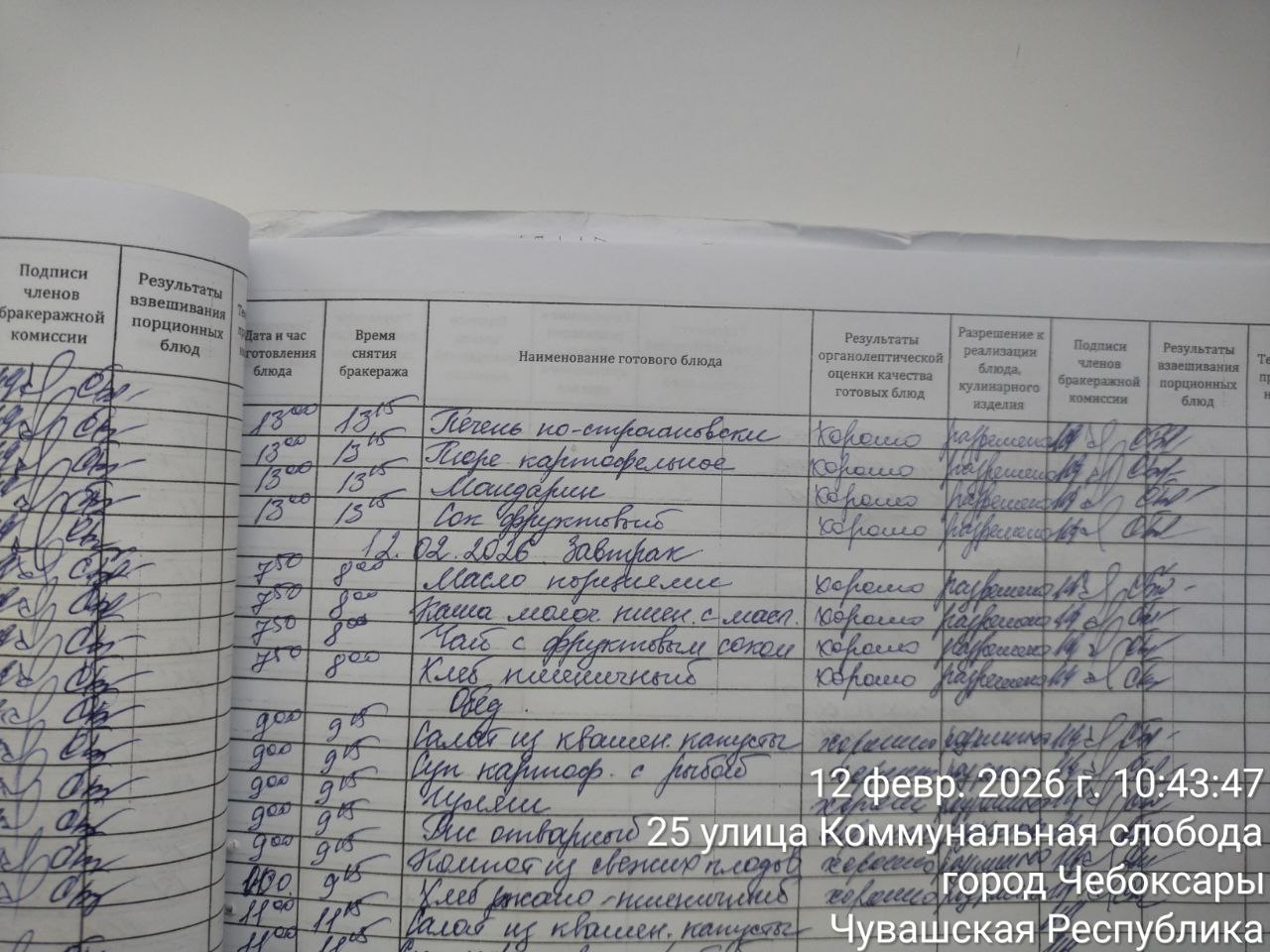 photo 2026 02 12 10 51 17