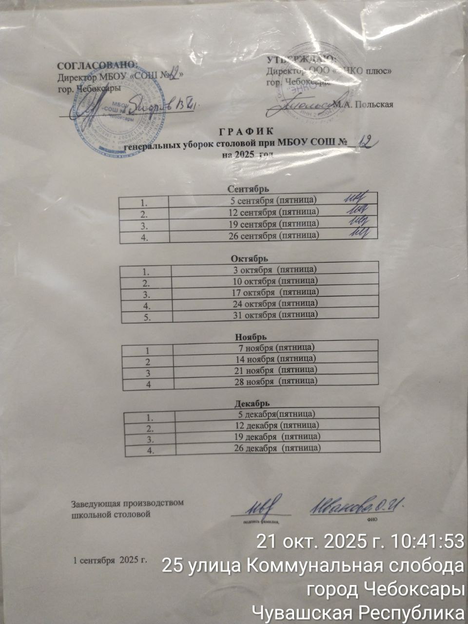 photo 2025 10 21 15 36 02