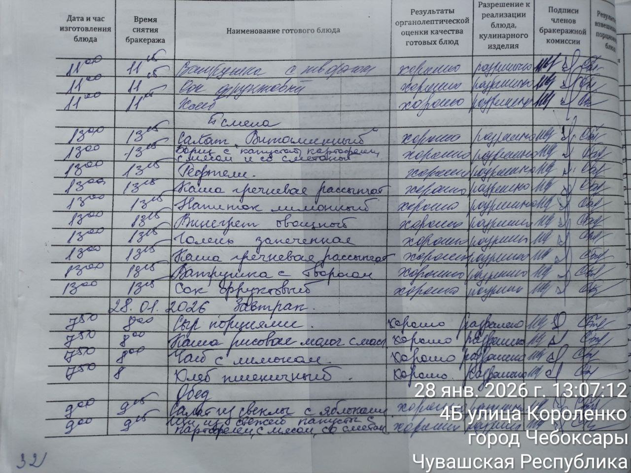 photo 2026 01 28 13 12 32